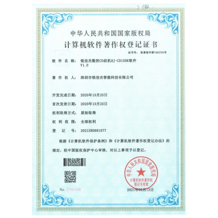 銳佳杰數控CD紋機RJ-CD150R軟件V1.0