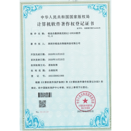 銳佳杰數控批花機RJ-SPK30軟件V1.0