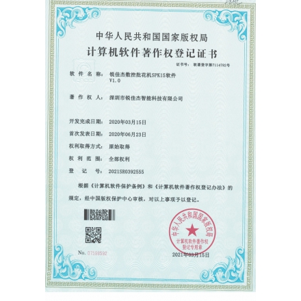 銳佳杰數控批花機SPK15軟件V1.0