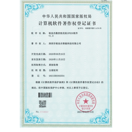 銳佳杰數控批花機SPK20軟件V1.0